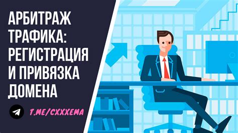 Привязка домена: определение и способы