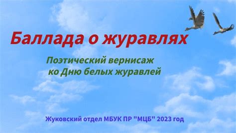 Привязка снов о журавлях к личным эмоциональным состояниям