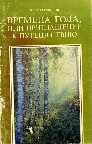 Приглашение к путешествию в мир таинственного подсознания: роль и значение сонника