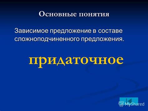 Придаточное изъяснение: основные понятия и примеры