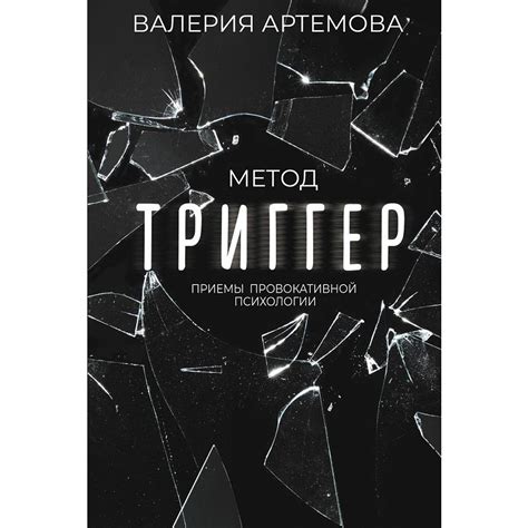 Приемы триггер психологии в маркетинге