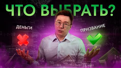 Призвание и ощущение удовлетворения