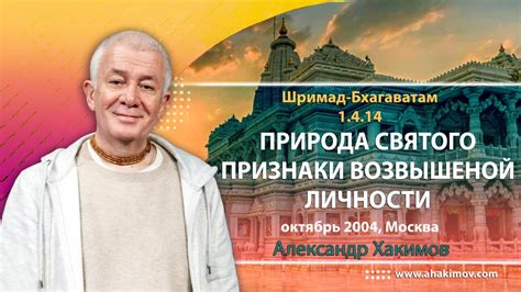 Признаки возвышенной личности