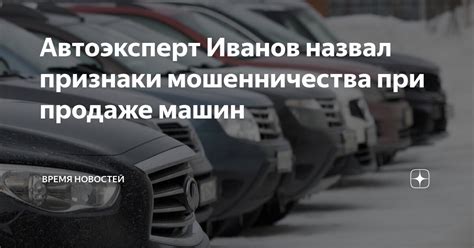 Признаки возможного мошенничества при пропаже автомобиля