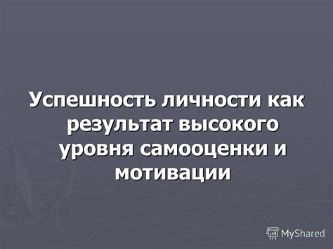 Признаки высокого уровня мотивации