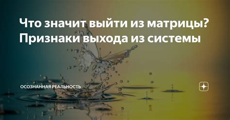 Признаки выхода из системы