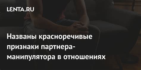 Признаки манипулятора в отношениях