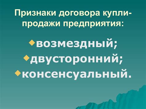 Признаки мнимости сделки купли продажи