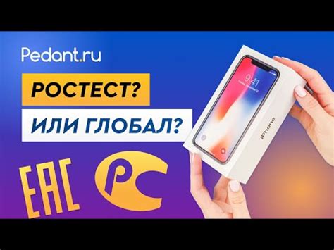 Признаки наличия сертификата Ростест на iPhone