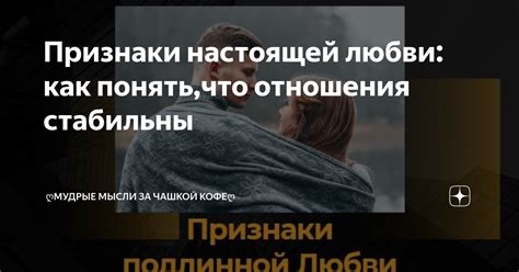 Признаки настоящей любви и преданности