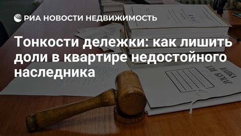 Признаки недостойного наследника