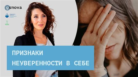 Признаки неуверенности в себе