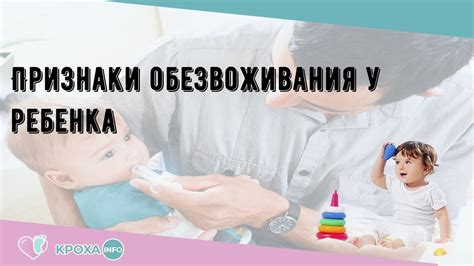 Признаки обезвоживания у ребенка