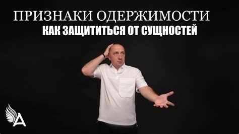 Признаки одержимости