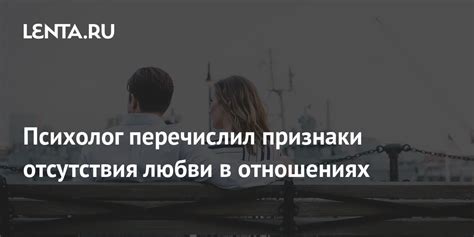 Признаки отсутствия перспектив в отношениях