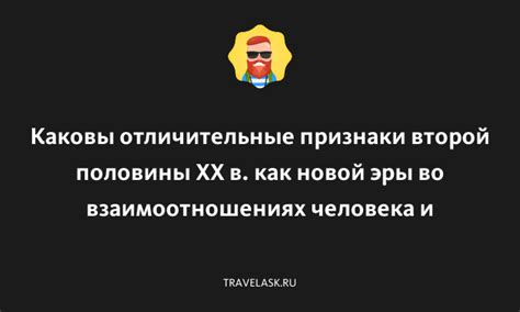 Признаки таяния во взаимоотношениях