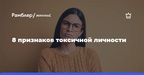 Признаки токсичной личности