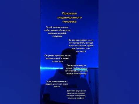 Признаки хладнокровного отношения