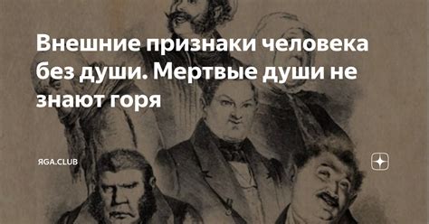 Признаки человека без души и последствия отсутствия внутреннего я