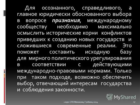 Признание государств: важное юридическое понятие