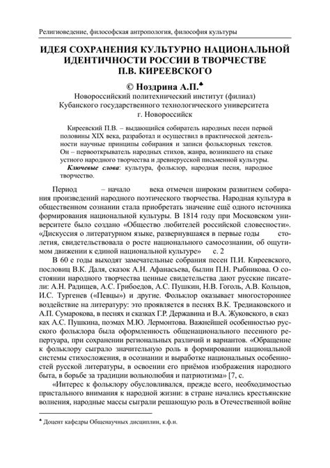 Призыв к ответственности: сохранение национальной идентичности