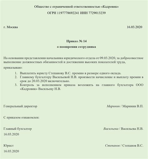 Приказы в организации: суть и важность утверждения