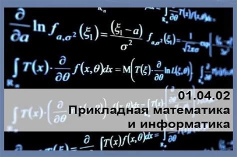 Прикладная информатика: основные направления