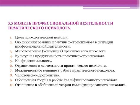 Прикладная психология: сфера деятельности и принципы