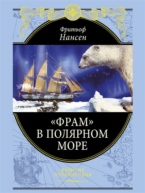 Приключения и романтика: какие сны о путешествиях моряков можно признать благоприятными?