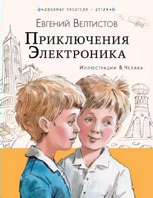 Приключения электроника: большой смысл мышления