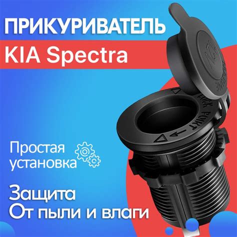 Прикуриватель Киа Спектра