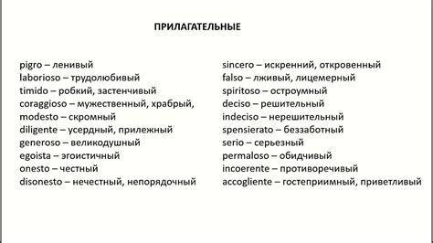 Прилагательные с определяемыми существительными для описания внешности и характера