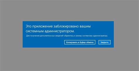 Приложение заблокировано администратором: основные причины и как их избежать