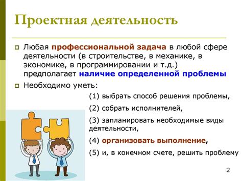 Применение "тогда когда никогда" в проектной деятельности