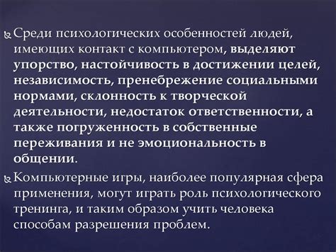 Применение Ловцов человеков и их влияние на общественное развитие