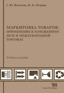 Применение ТНН в международной торговле