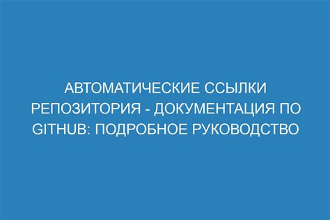 Применение автоматических ссылок