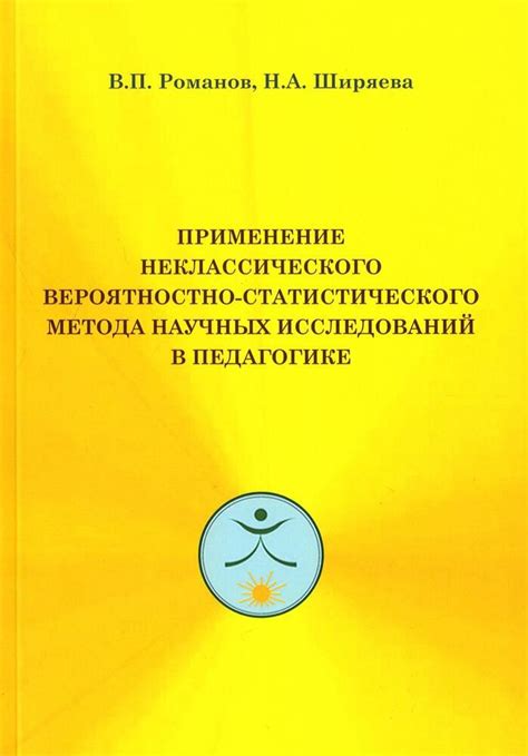 Применение альтернативного метода в научных исследованиях