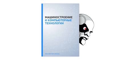 Применение аннотированных документов в научной сфере