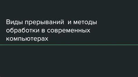 Применение аппаратной резервации в современных компьютерах