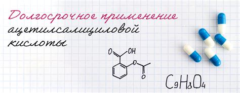 Применение ацетилсалициловой кислоты Медисорб