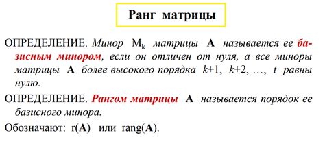 Применение базисного минора