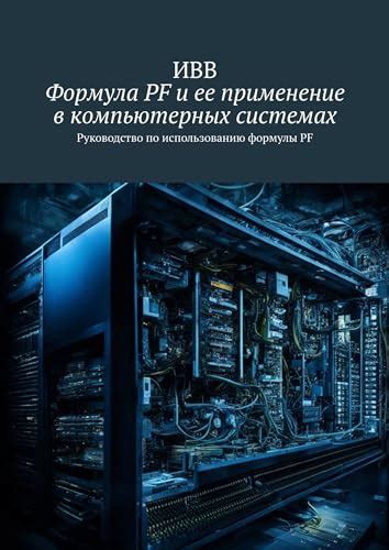 Применение валового порядка в компьютерных системах