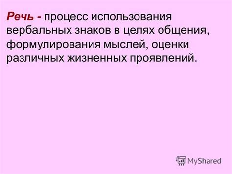 Применение вербальных методов в различных сферах