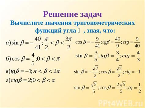 Применение в задачах сравнения тригонометрических выражений