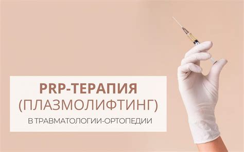 Применение в ортопедии и травматологии