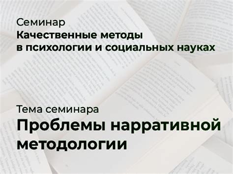 Применение в психологии и социальных науках