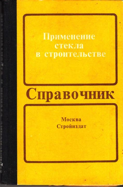 Применение в строительстве и производстве стекла