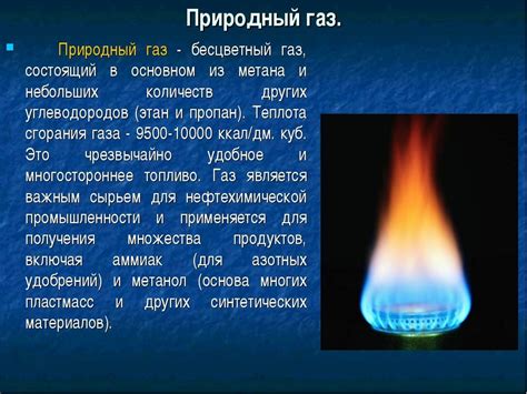 Применение газа