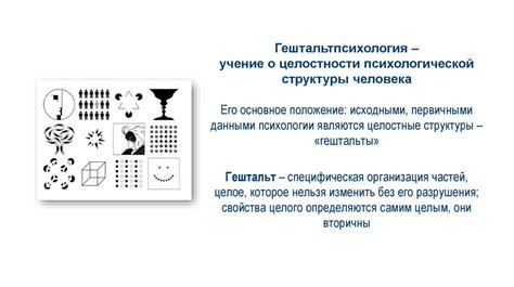 Применение гештальтпсихологии в практике